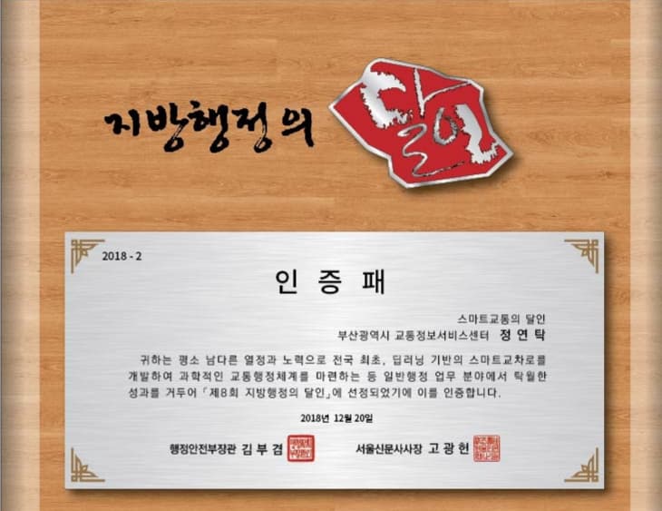 지방행정의 달인 인증패